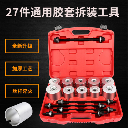 汽车通用胶套拆装工具后桥下摆臂衬套更换工具下支臂胶套铁套拆卸