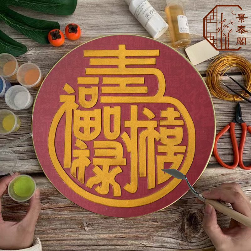百寿图掐丝珐瑯画y非遗手工金A丝沙画送朋友长辈材料包摆件挂件