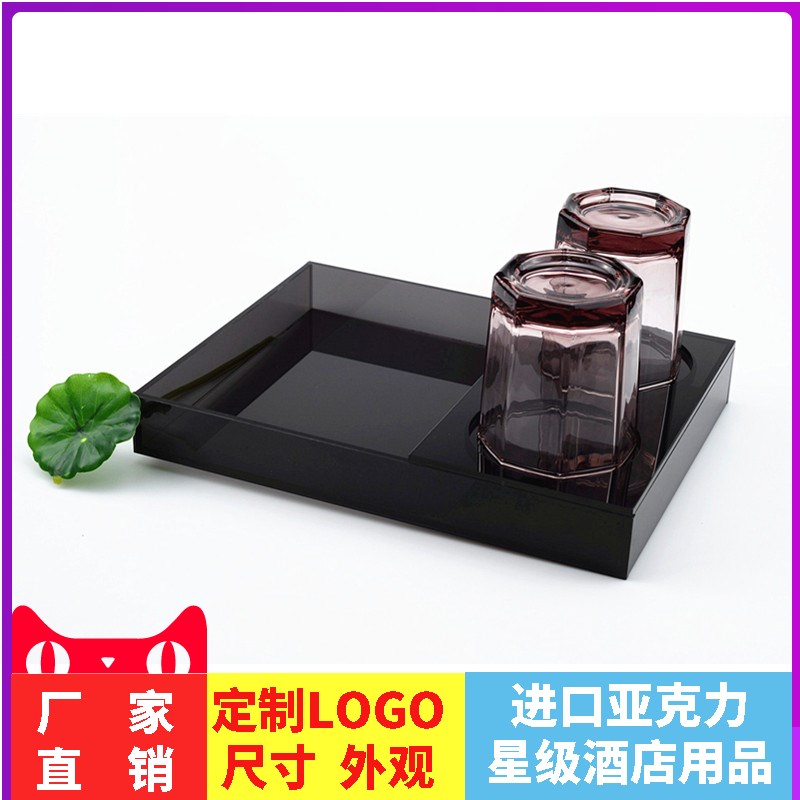 欣棋美有机玻璃定制高档宾馆酒店用客房托盘水杯盘专用茶盘
