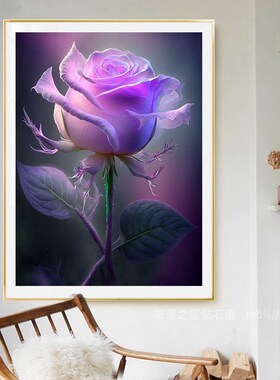 钻石画2024新款满钻紫色玫瑰花手工点贴钻十字绣客厅卧室小幅花卉