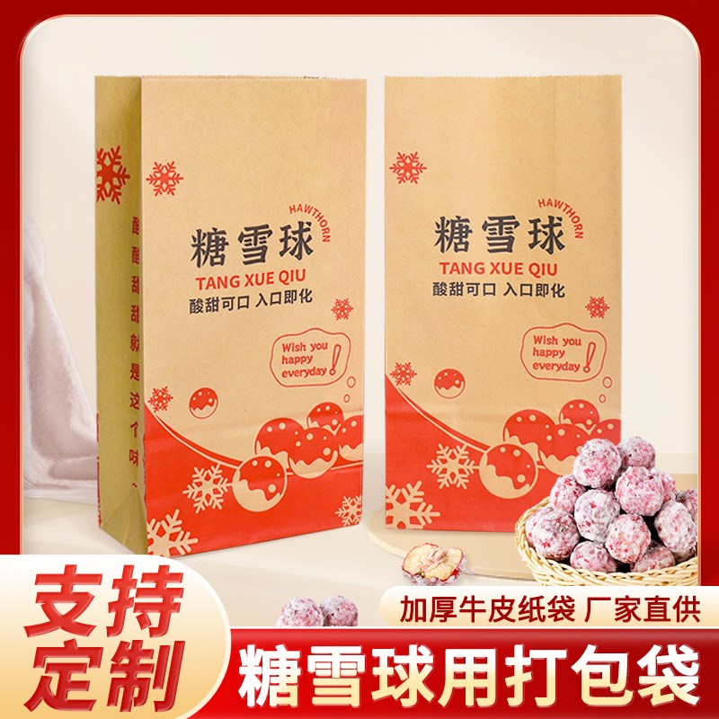 红果糖雪球纸袋糖炒山楂外卖打包牛皮纸老北京糖葫芦用方底纸袋子