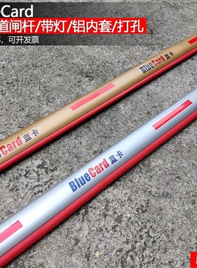 蓝卡栅栏机杆社区椭圆起落杆灯带杆Bluecard停车场栅栏机直杆栅栏