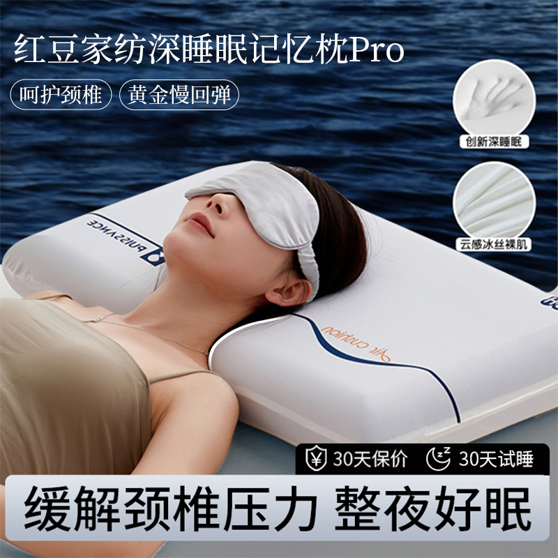 红豆零压深睡慢回弹记忆棉枕头枕芯护颈椎助睡眠专用酒店同款整头