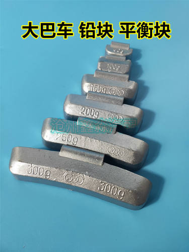 大车铅块重卡铅块大巴车平衡块原厂车轮配重块动平衡铅块 纯铅块