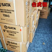 70842 5寸 70843 世达重型台钳台虎钳 70845 4寸 6寸 8寸 70841