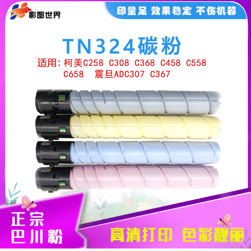 适用柯美C368碳粉 美能达C458 558震旦ADC367彩色原装粉盒TN324