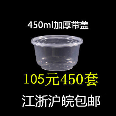 450ml加厚一次性透明塑胶打包碗 外带汤碗圆形饭盒