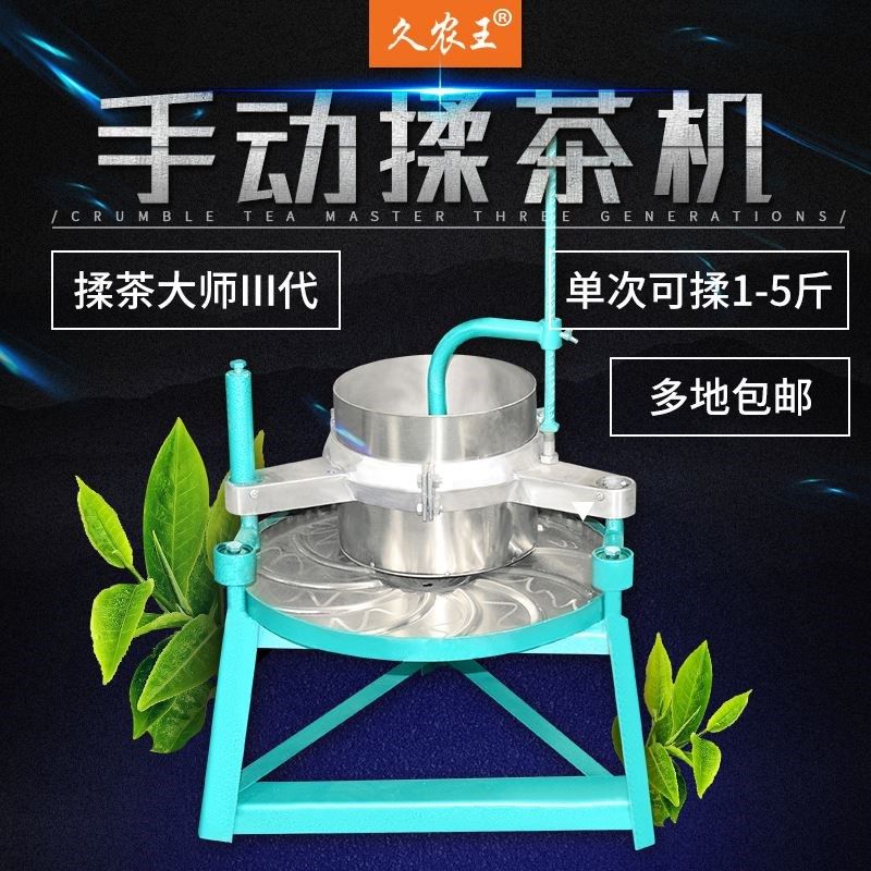 手动不锈钢铁质揉茶机 茶叶加工揉捻机成条机揉茶叶机捻茶机