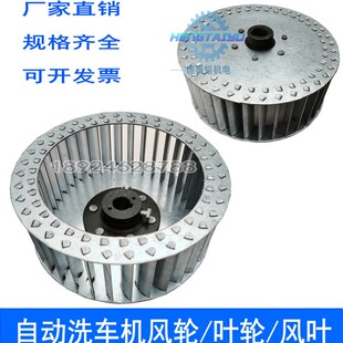 自动洗车机风轮厨房离心风机叶轮2800转强力涡轮吹风机风叶可定做