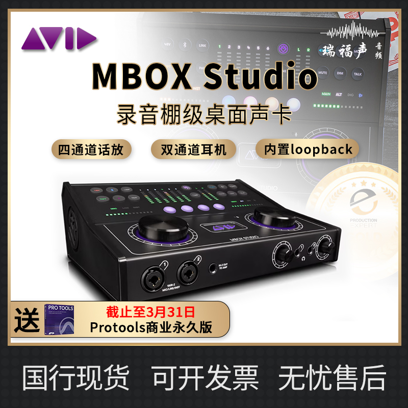 Avid Mbox Studio桌面声卡音频接口 限时送protools商业永久版