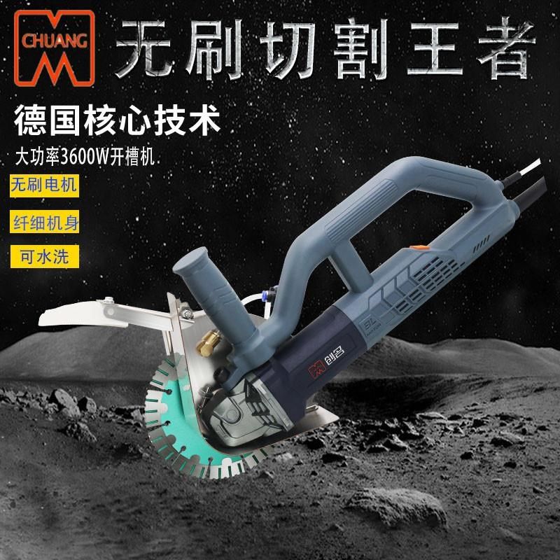 创名开槽机无刷单片大功率切割机混凝土带水无尘切割机水电安装