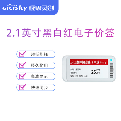 电子货架标签2.1英寸超市智能显示价签无基站版低功耗价格牌