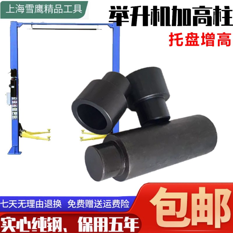 序达原厂升降机托盘增高套元徵汉麦克森汽车举升升降机专用加高腿图片