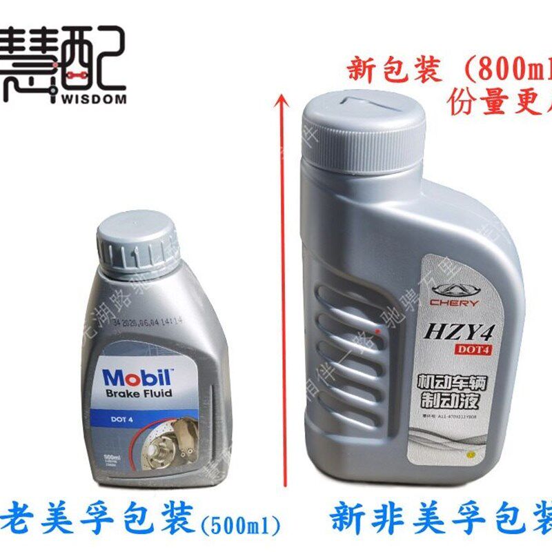 原厂 适用奇瑞汽车刹车油 刹车油制动液 800ML 奇瑞4S制动油