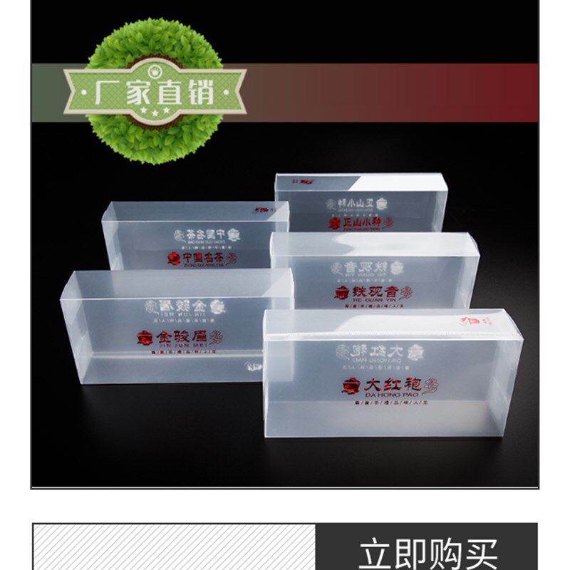 通用印字PVC茶叶包装盒私定半斤铁观音pp塑料盒大红袍设计烫金盒图片