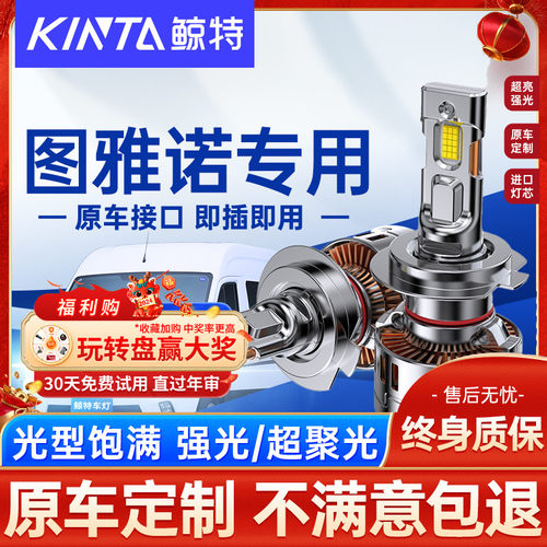 适用17-21款福田图雅诺LED大灯泡强光远光近光EV超亮透镜车灯雾灯