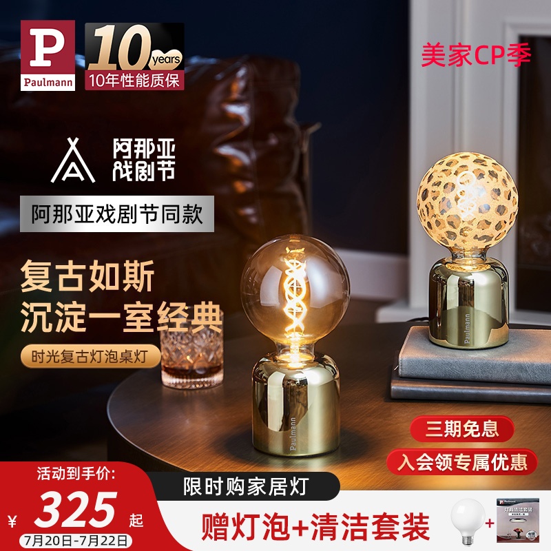 德国柏曼装饰小台灯 卧室床头灯复古装饰氛围灯led桌灯