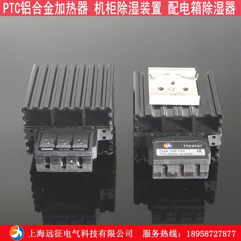 铝合金加热器除湿装置 PTC半导体机柜除湿器 柜体防凝露加热除湿