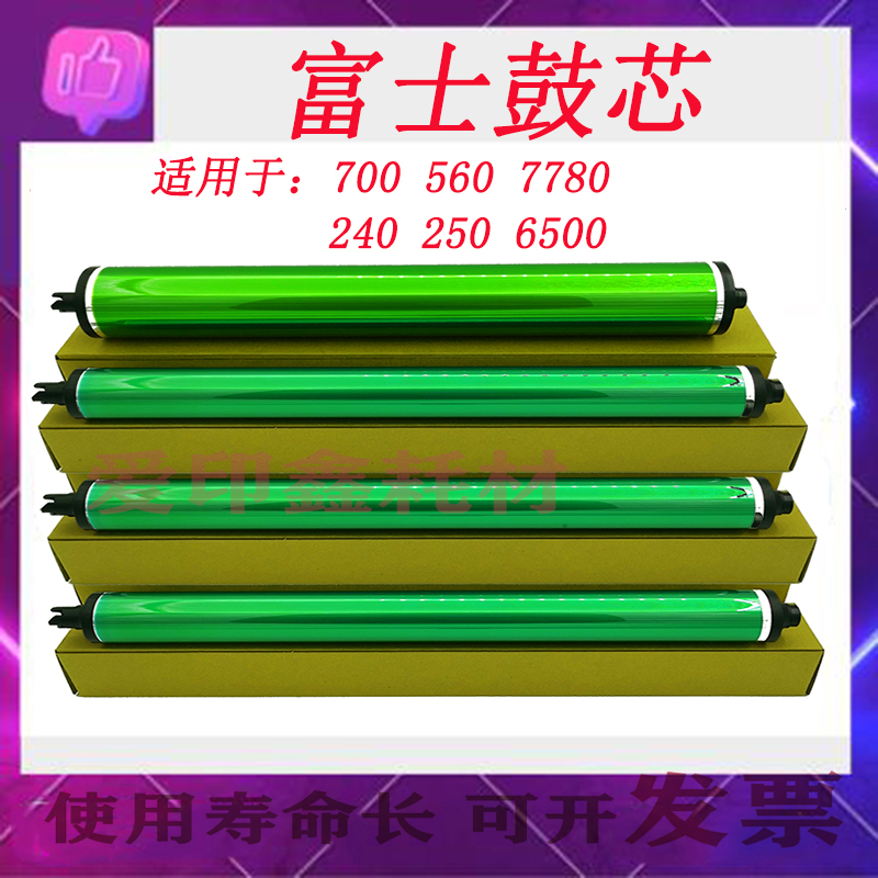 施乐560鼓芯7600 6500黑鼓7780 7550硒鼓240彩鼓j75 c75 700 感光