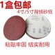 红砂4寸7寸9寸5寸植绒砂纸圆形打磨机砂纸抛光干磨机自粘盘沙纸片
