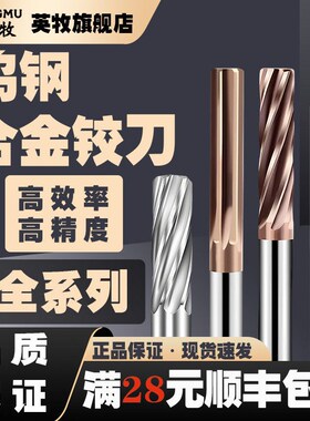 钨钢铰刀合金绞刀2.91 2.92 2.93 2.94 2.95 2.96 2.97 2.98 2.99