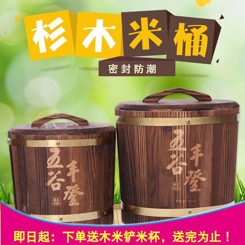实木米桶米缸储米箱大中小号木质装米桶防潮防虫密封木制米箱