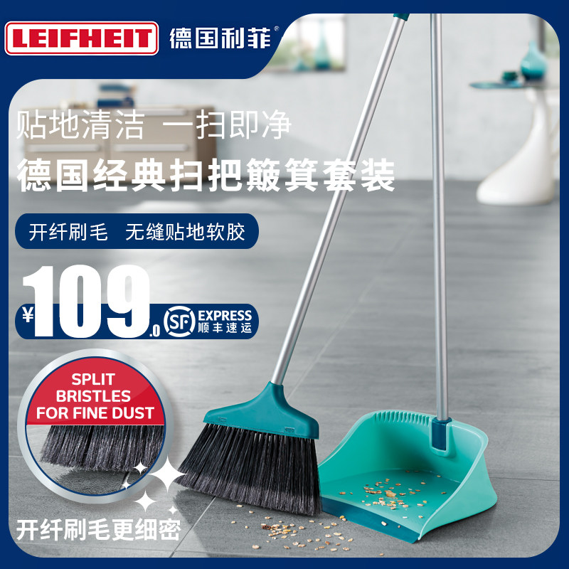 德国leifheit扫把簸箕套装扫帚折叠撮箕扫地笤帚垃圾铲组合