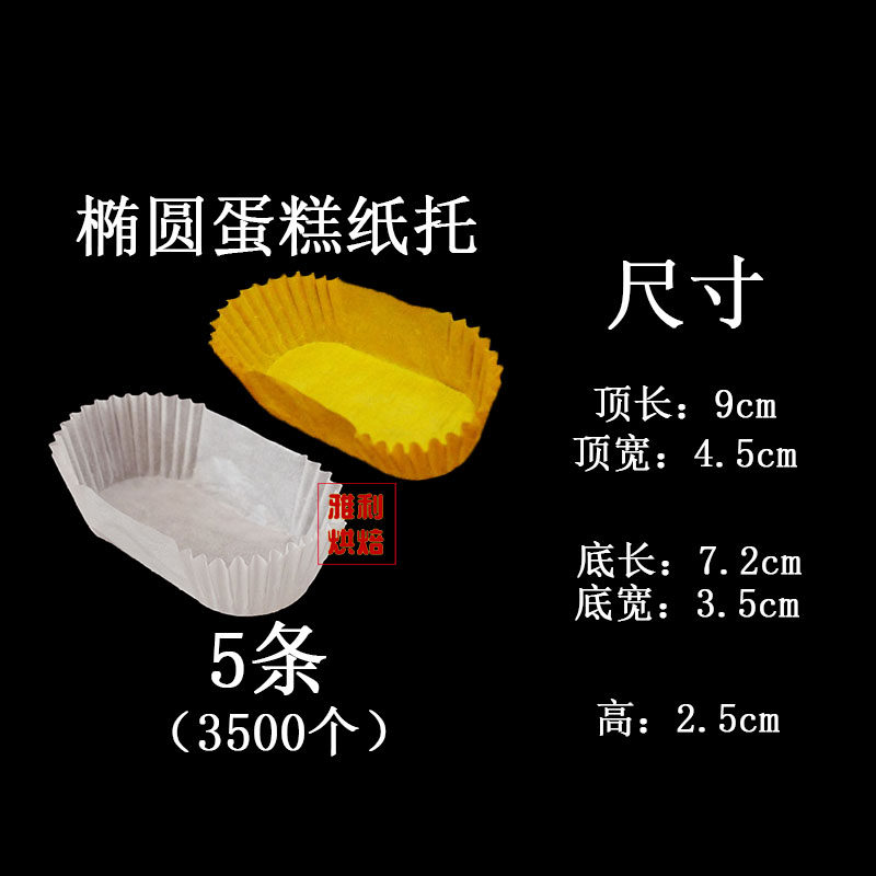 拉丝拔丝蛋糕防油纸杯一次性耐高温36连椭圆船型防油蘑堡纸托杯子