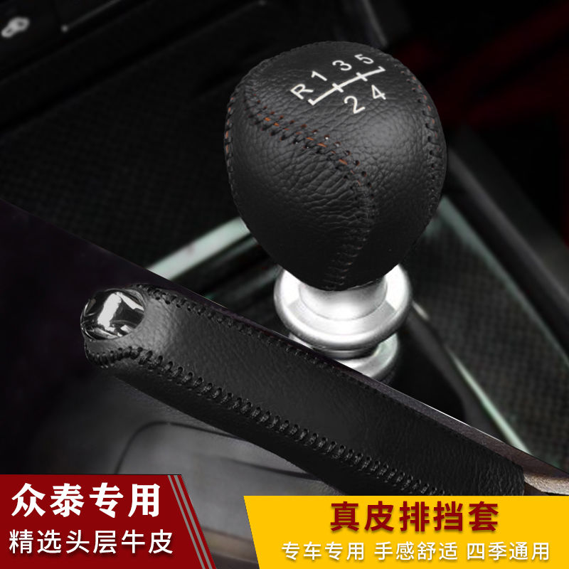 众泰T600大迈X5 T300档把套手动挡Z500真皮排挡杆挂挡手刹档位套