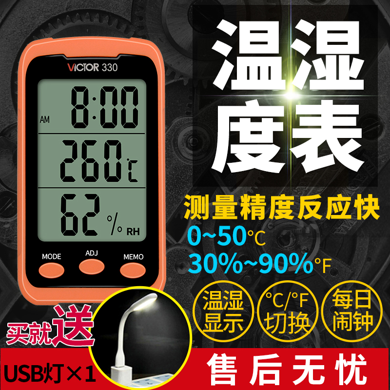 胜利数字温湿度表VC230A/VC330电子数显式温湿度计高精度测温仪器