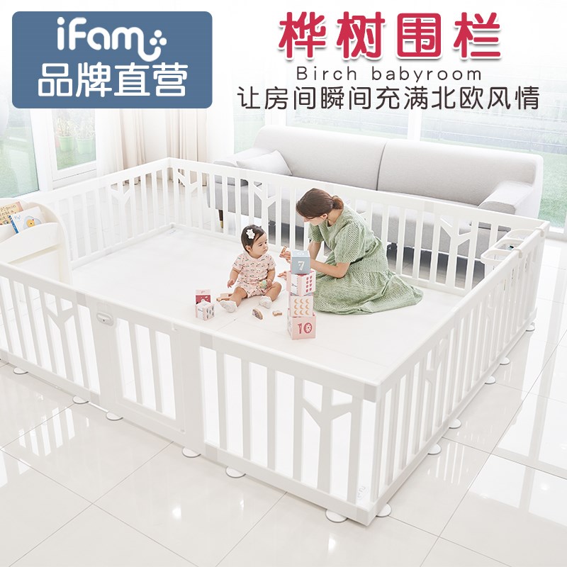 韩国ifam桦树围栏宝宝游戏爬行垫安全防摔防护栏婴儿童室内学步