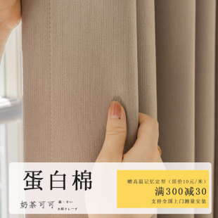 奶茶色 轻奢现代简约日式 蛋白棉定制全遮光法式 窗帘卧室2022新款