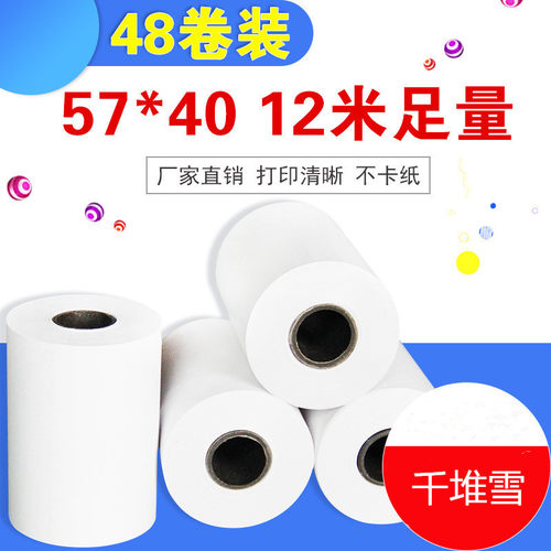 收银纸57x40打印纸57x50热敏纸 58mm超市美团外卖小票纸57*30卷纸