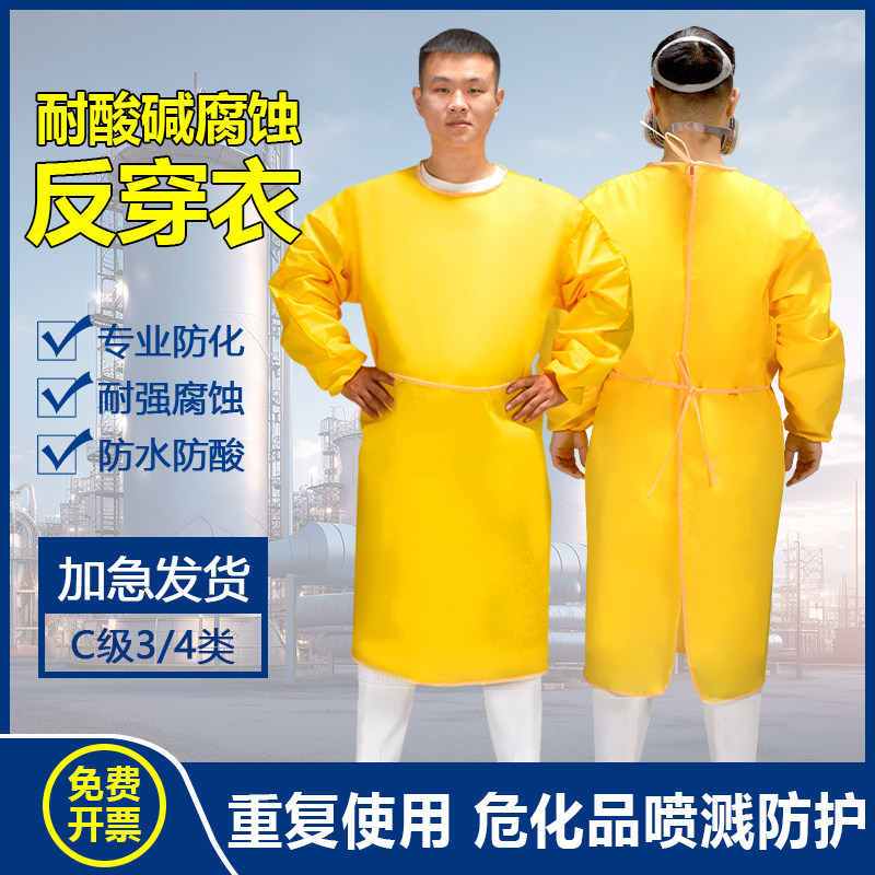 防化围裙防化服耐酸碱防护服反穿衣大学生化学实验室防腐蚀工作服