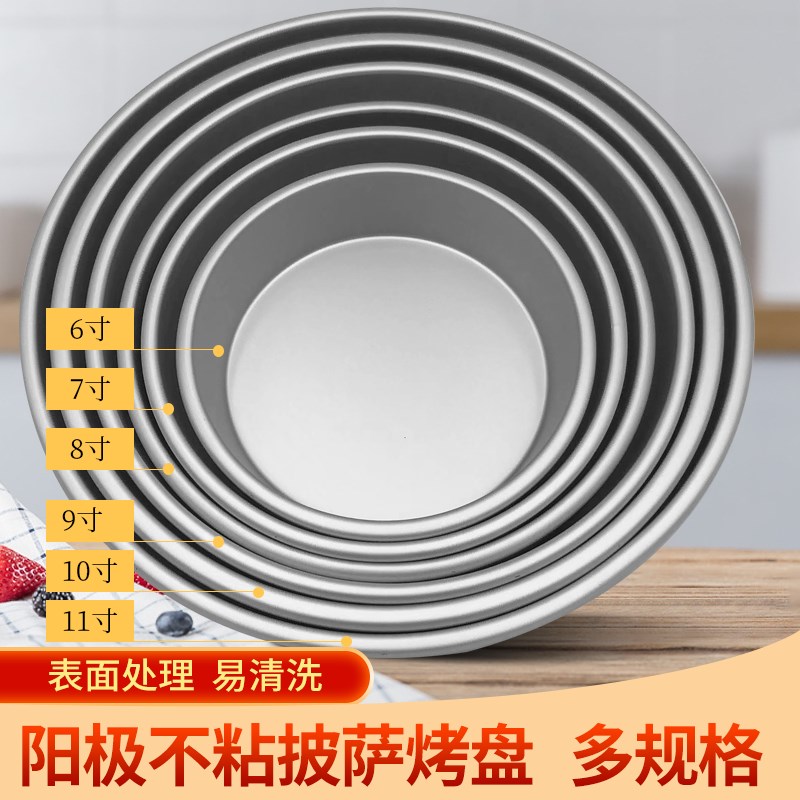 圆形不沾披萨盘阳极固底蛋糕模具商用饼底烤盘加高pizza盘