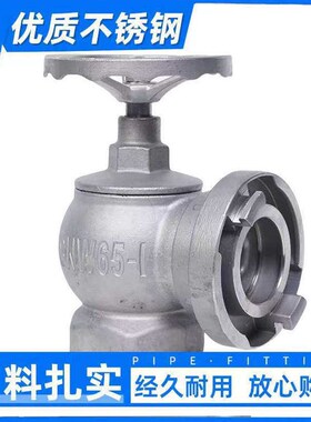 304不锈钢室内栓SN65 不锈钢旋转栓SNZ65 不锈钢减压稳压栓SNW65