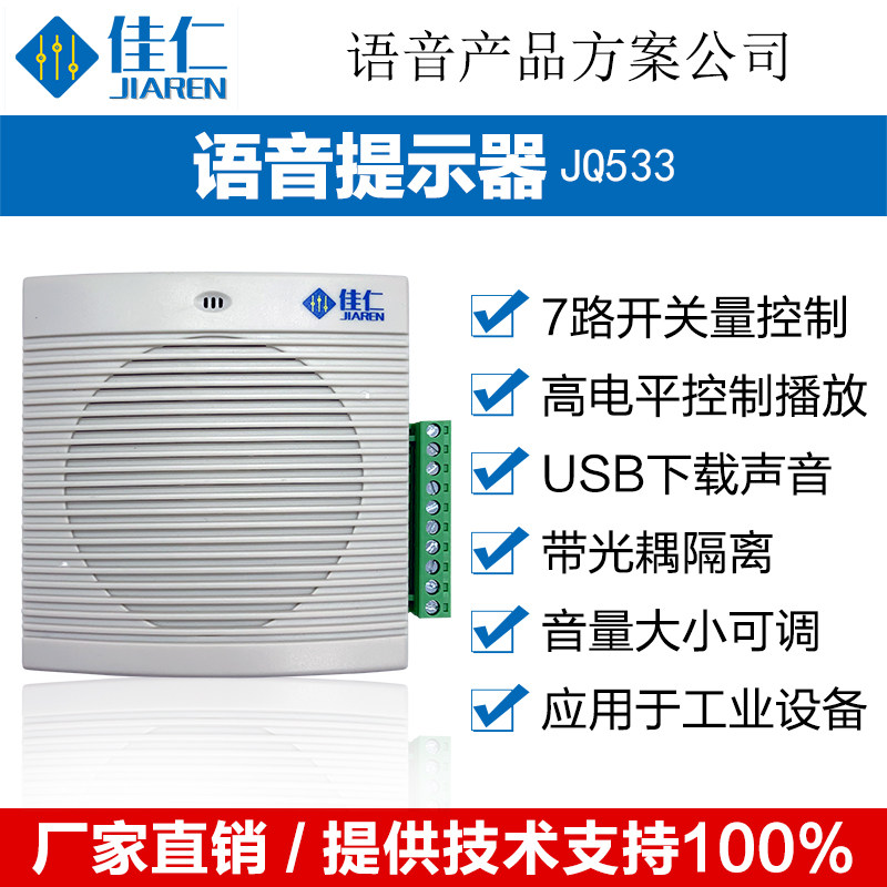 多路语音提示器开关量高低电平控制门禁定制声音7路触发报警喇叭