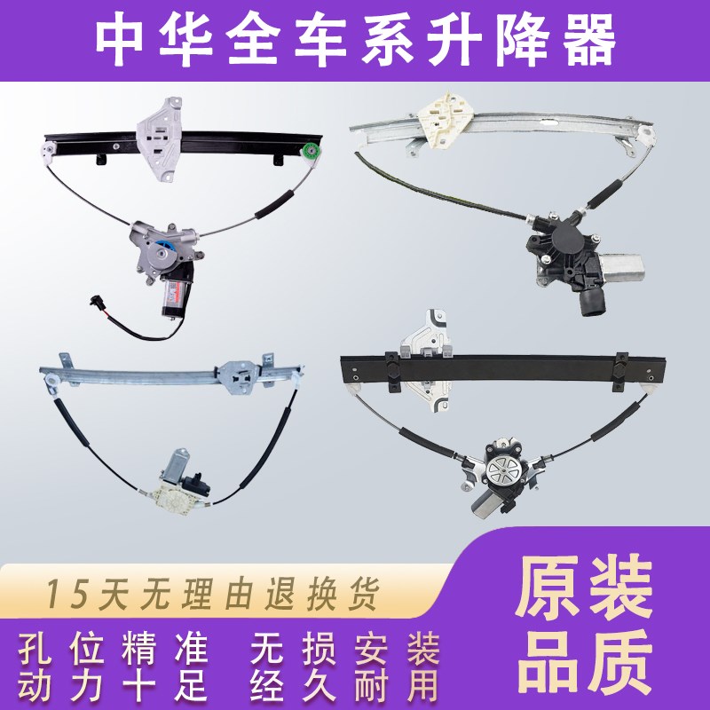 适用于中华老骏捷尊驰电动玻璃升降器总成骏捷三厢车窗摇窗机配件