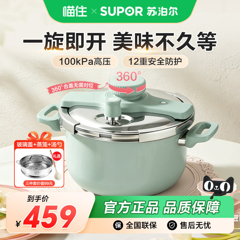 苏泊尔304不锈钢新款高压锅压力锅家用安全防爆5L大容量炖鸡牛肉