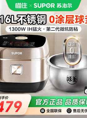 苏泊尔电饭煲IH家用0无涂层不锈钢球釜内胆电饭锅4L升2-6人饭煲