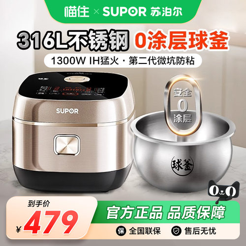 苏泊尔电饭煲IH0无涂层不锈钢