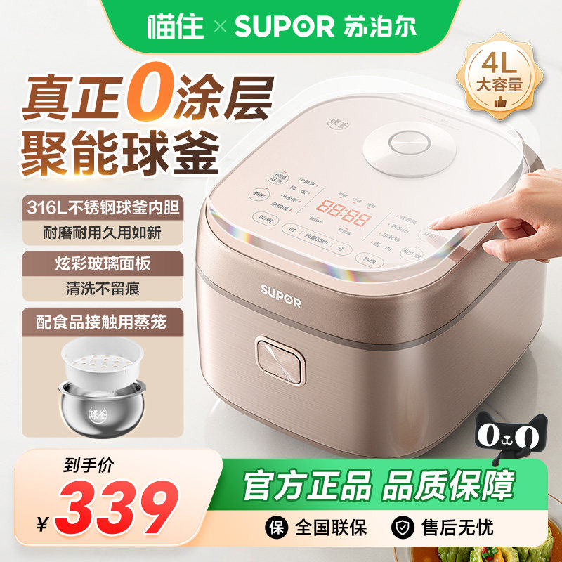 苏泊尔0涂层球釜电饭煲智能无涂层4L大容量2-5人电饭锅不锈钢内胆