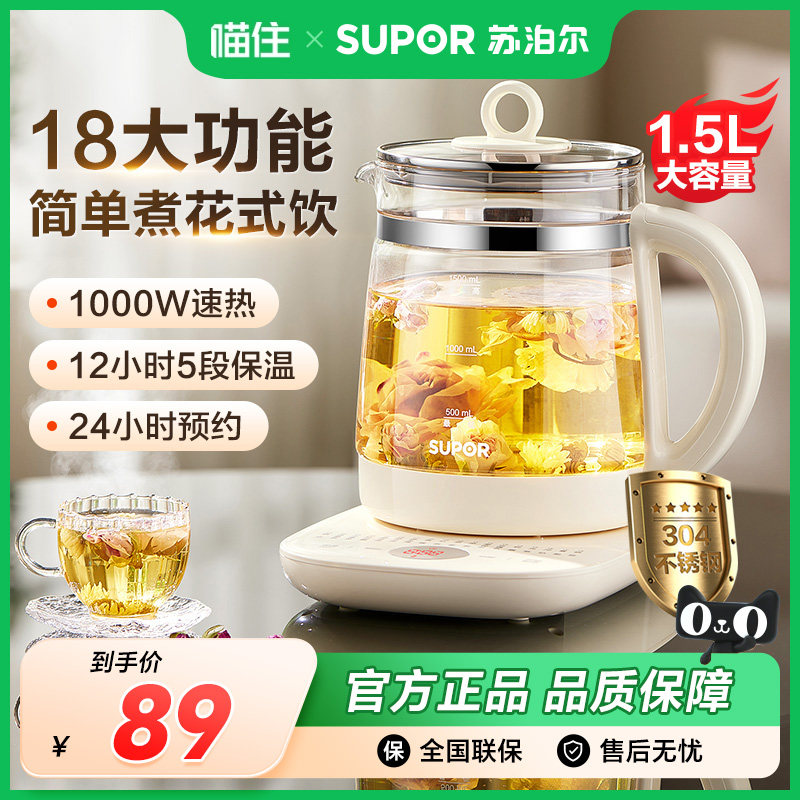 苏泊尔养生壶家用多功能玻璃煮茶器花茶壶办公室小型烧水壶