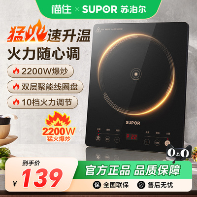 苏泊尔家用大火力多功能电磁炉