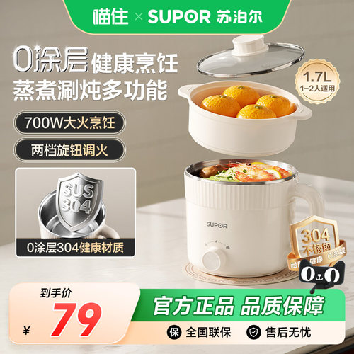 苏泊尔电煮锅0涂层多功能宿舍