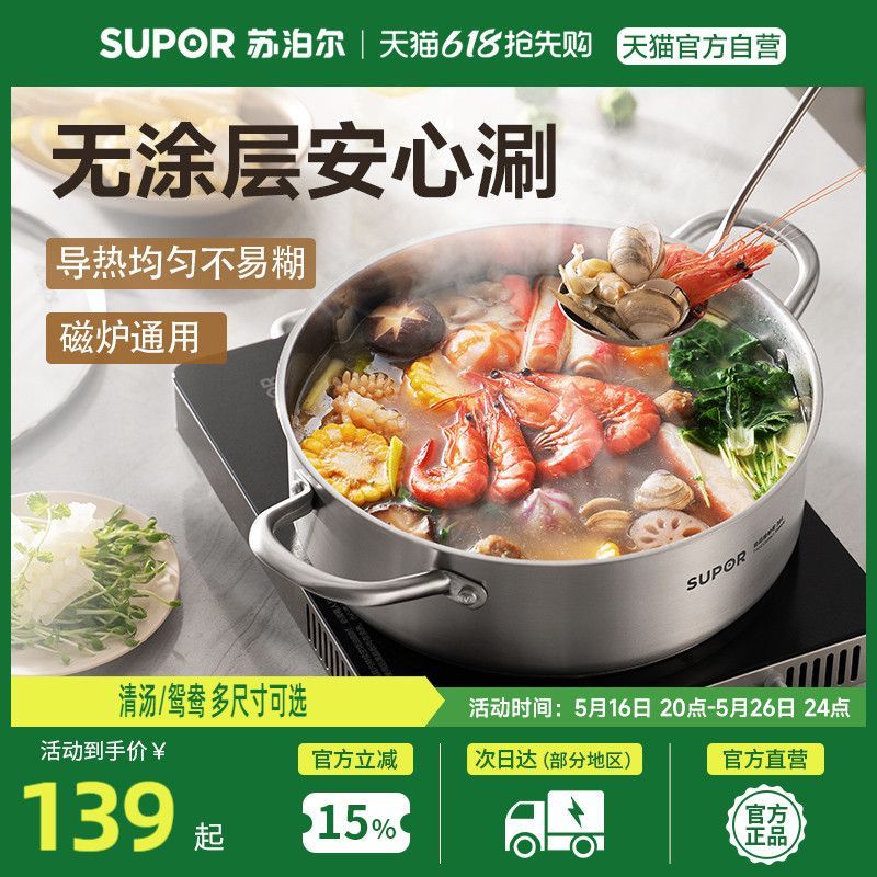 苏泊尔鸳鸯锅火锅锅家用电磁炉专用锅加厚304不锈钢火锅锅具家用