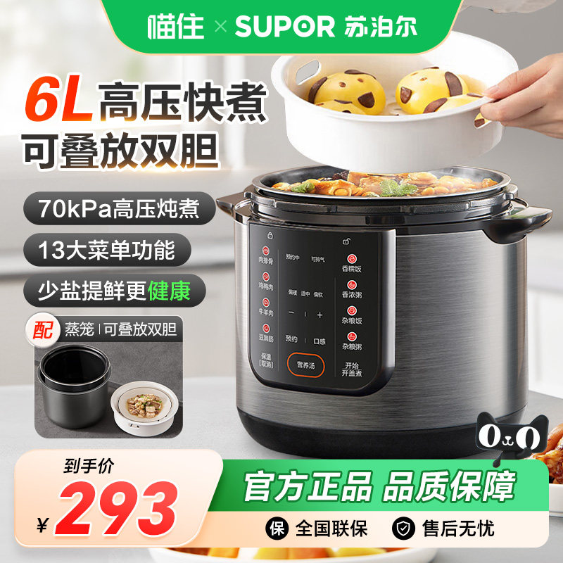 苏泊尔电压力锅家用双胆6L升大容量2024新款全自动多功能高压锅