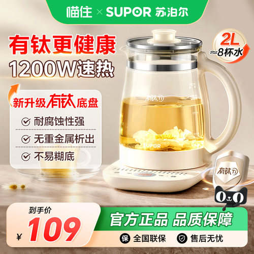 苏泊尔2L大容量多功能有钛养生壶