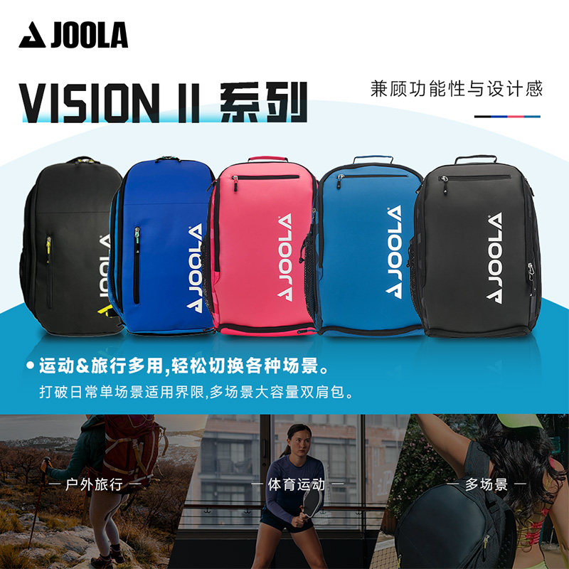 JOOLA优拉匹克球拍专用运动双肩