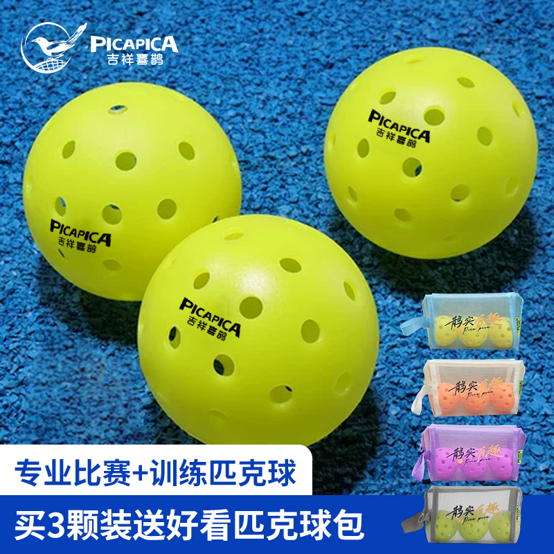 吉祥喜鹊匹克球比赛训练26/40孔